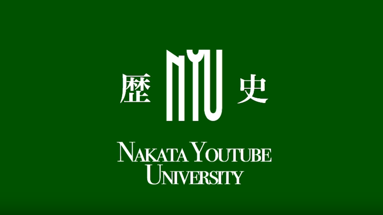 中田敦彦のyoutube大学 どんな偉人を紹介してる 本当に面白いの 評判やコメントは やると言ったらやる男